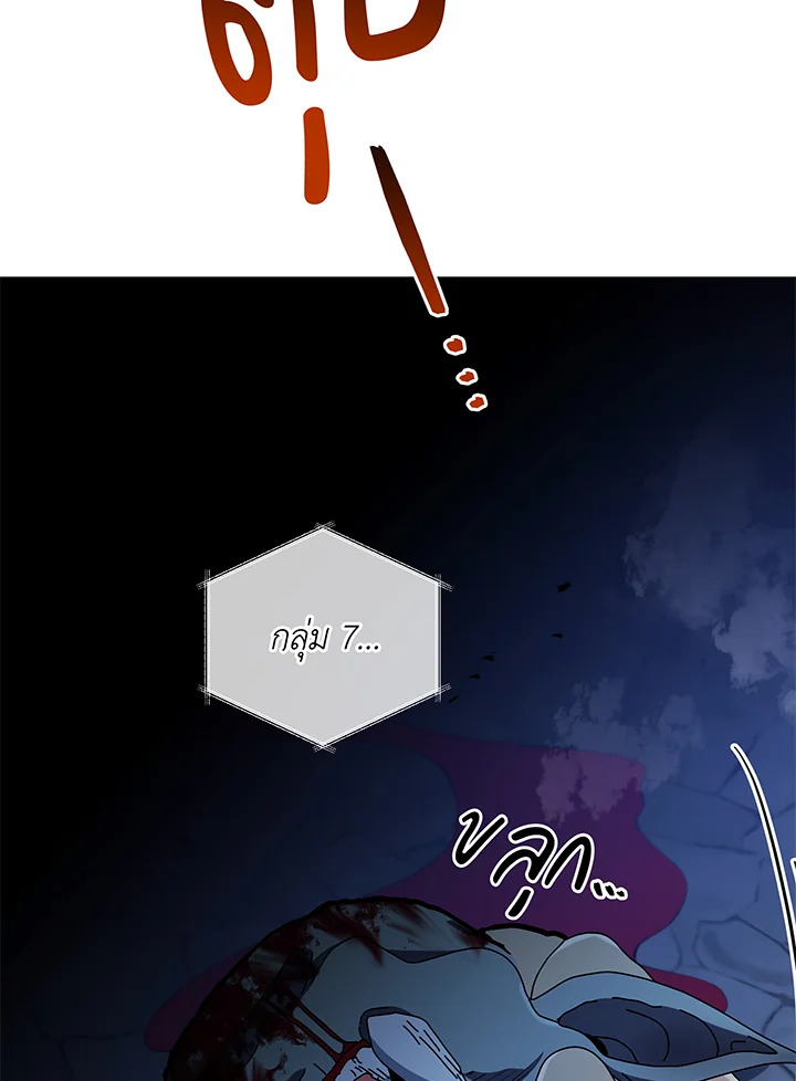 Necromancer Academy’s Genius Summoner ตอนที่ 43 page 40