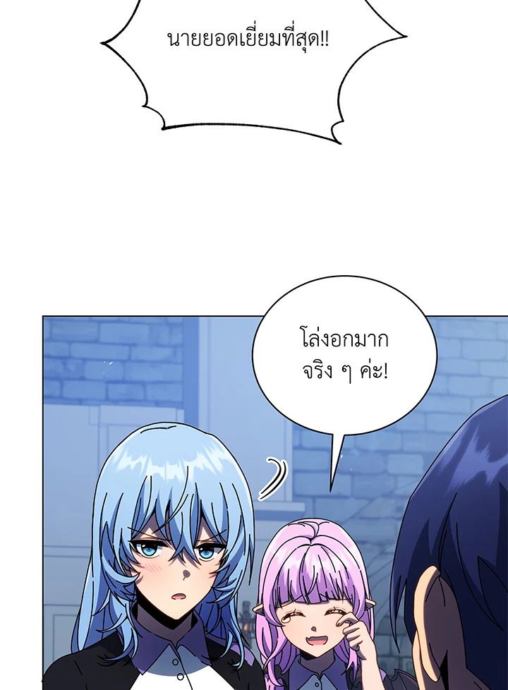 Necromancer Academy’s Genius Summoner ตอนที่ 43 page 46