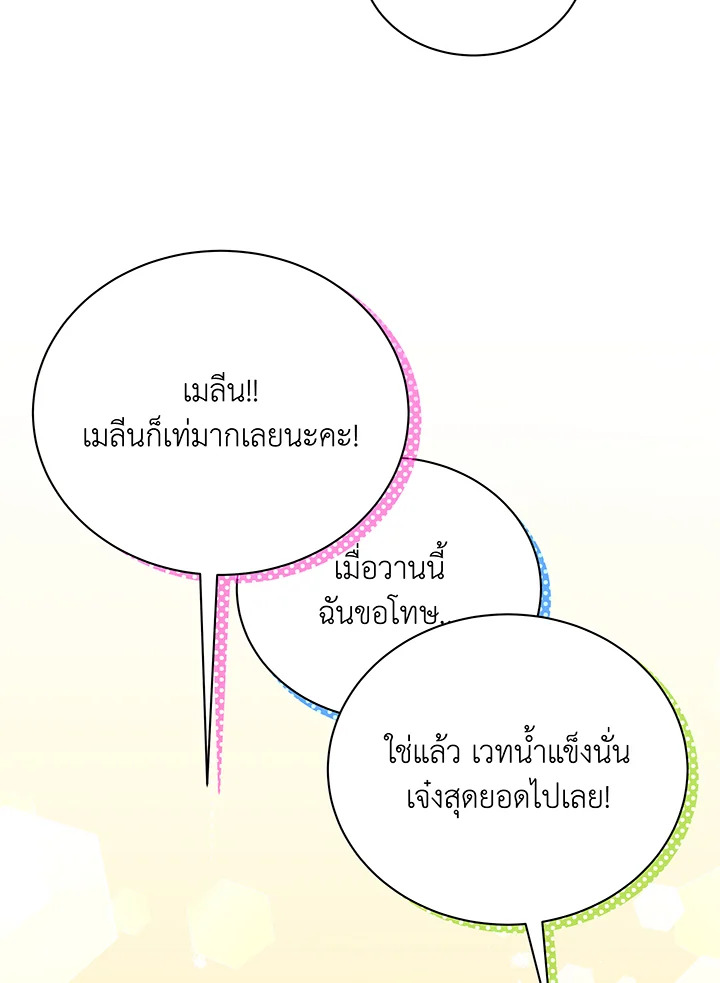 Necromancer Academy’s Genius Summoner ตอนที่ 43 page 51