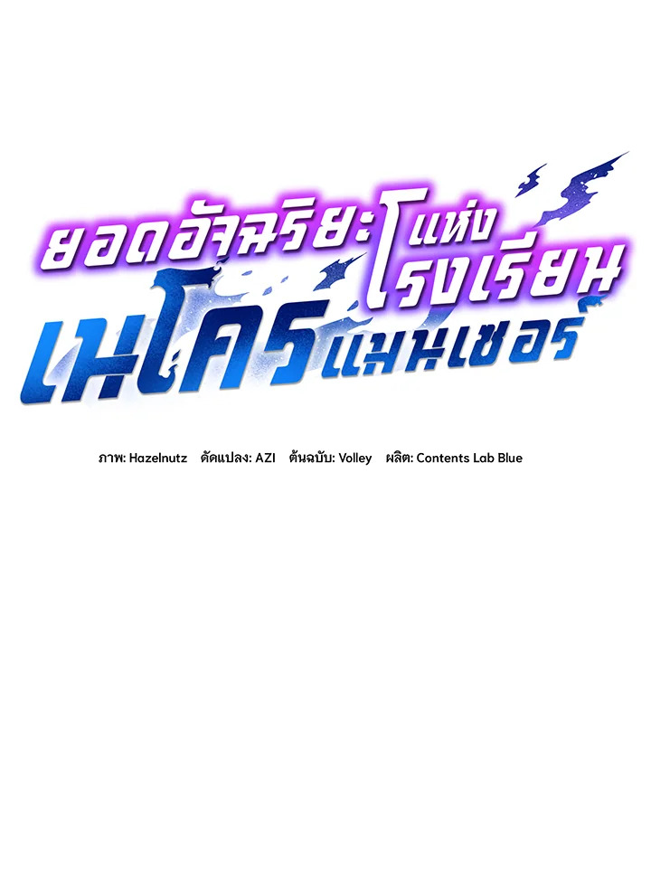 Necromancer Academy’s Genius Summoner ตอนที่ 43 page 56