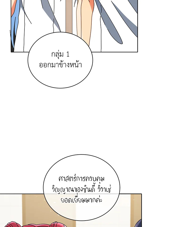 Necromancer Academy’s Genius Summoner ตอนที่ 43 page 63