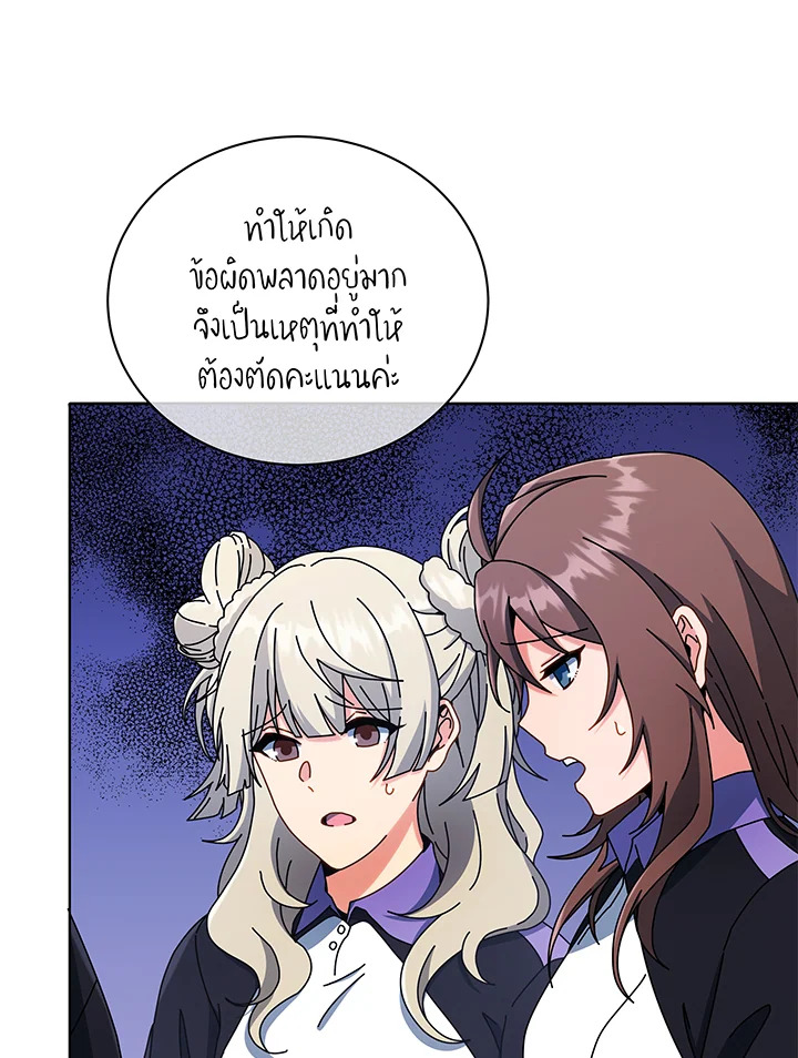 Necromancer Academy’s Genius Summoner ตอนที่ 43 page 65