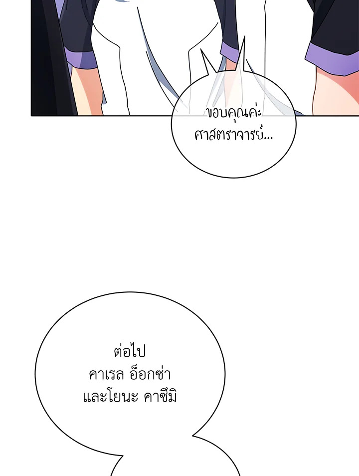 Necromancer Academy’s Genius Summoner ตอนที่ 43 page 66