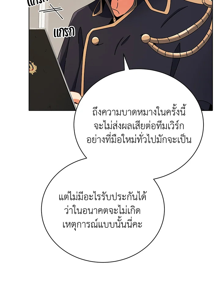 Necromancer Academy’s Genius Summoner ตอนที่ 43 page 69