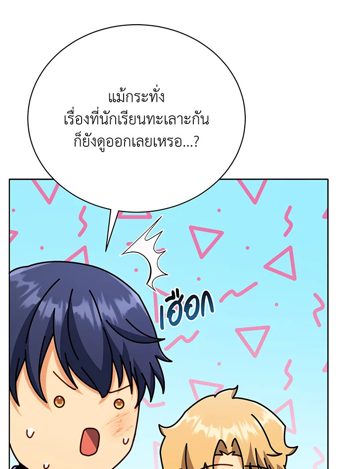 Necromancer Academy’s Genius Summoner ตอนที่ 43 page 70