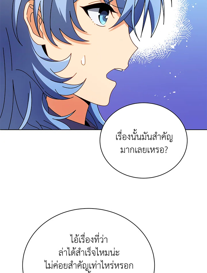 Necromancer Academy’s Genius Summoner ตอนที่ 43 page 73