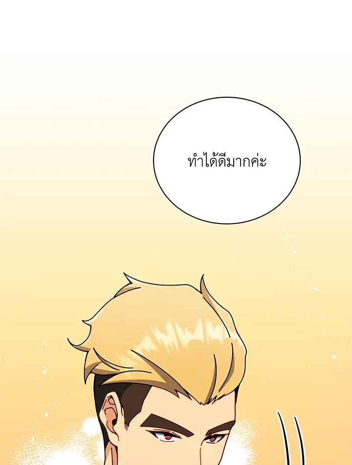 Necromancer Academy’s Genius Summoner ตอนที่ 43 page 78