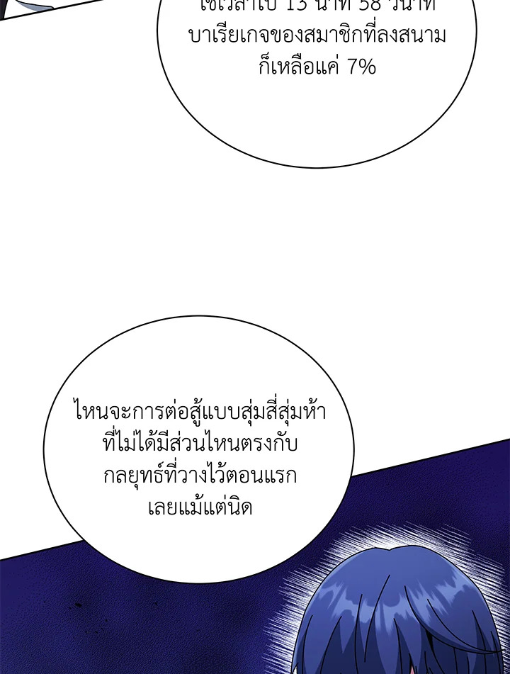 Necromancer Academy’s Genius Summoner ตอนที่ 43 page 83