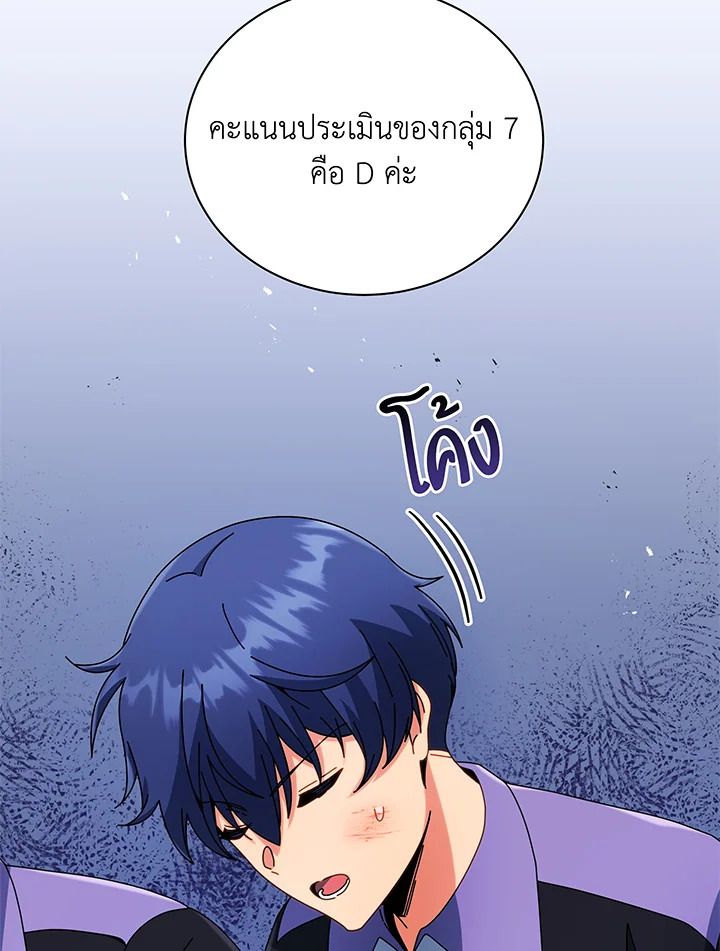 Necromancer Academy’s Genius Summoner ตอนที่ 43 page 85