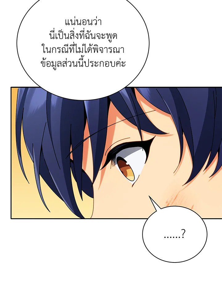 Necromancer Academy’s Genius Summoner ตอนที่ 43 page 87