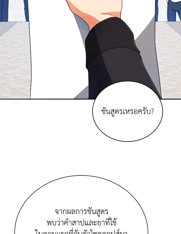 Necromancer Academy’s Genius Summoner ตอนที่ 43 page 89