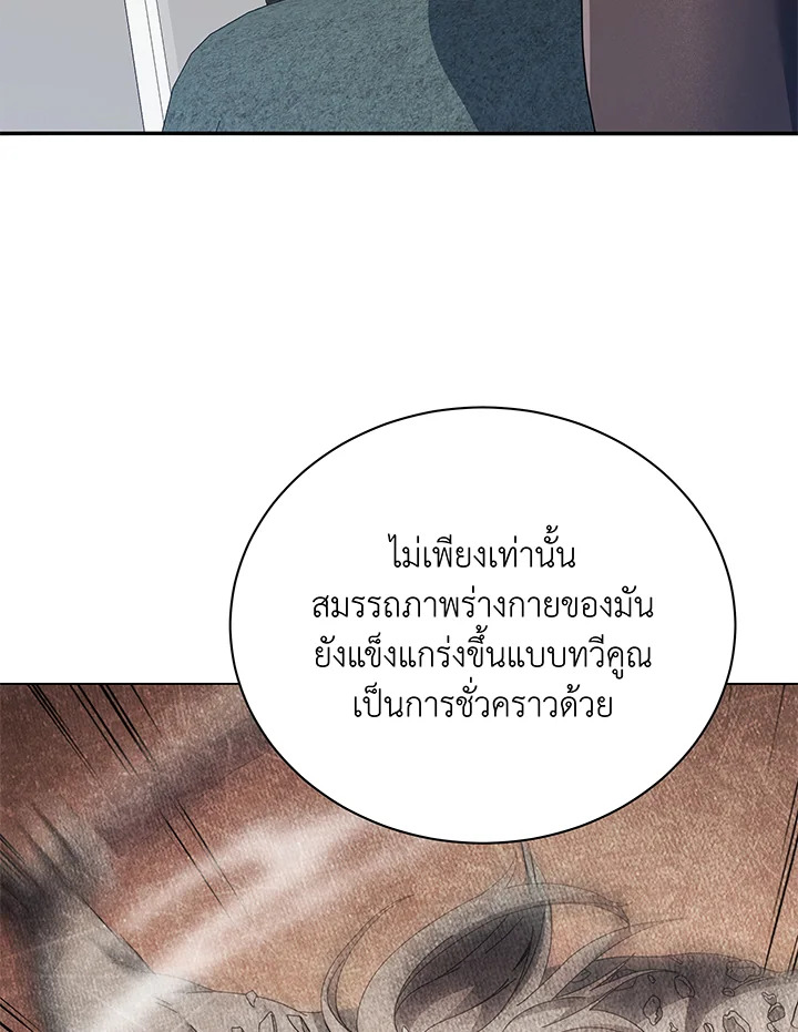 Necromancer Academy’s Genius Summoner ตอนที่ 43 page 92