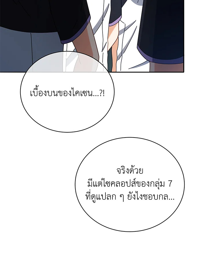 Necromancer Academy’s Genius Summoner ตอนที่ 43 page 96