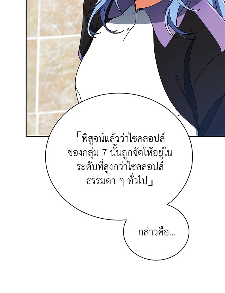 Necromancer Academy’s Genius Summoner ตอนที่ 43 page 98