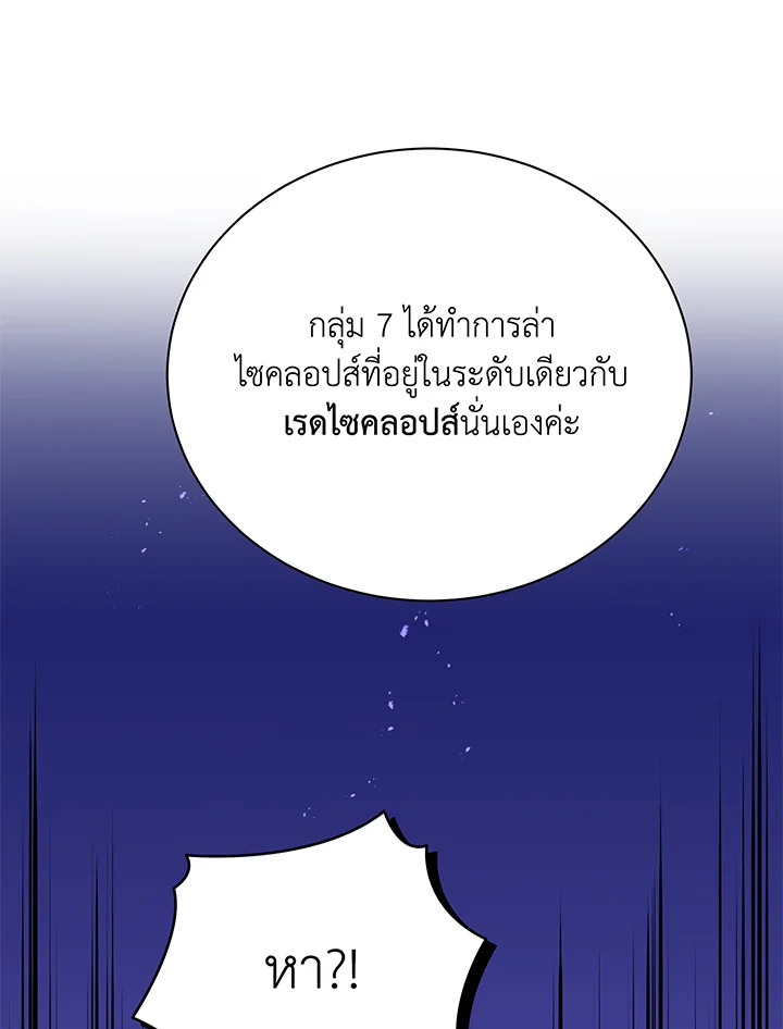 Necromancer Academy’s Genius Summoner ตอนที่ 43 page 99