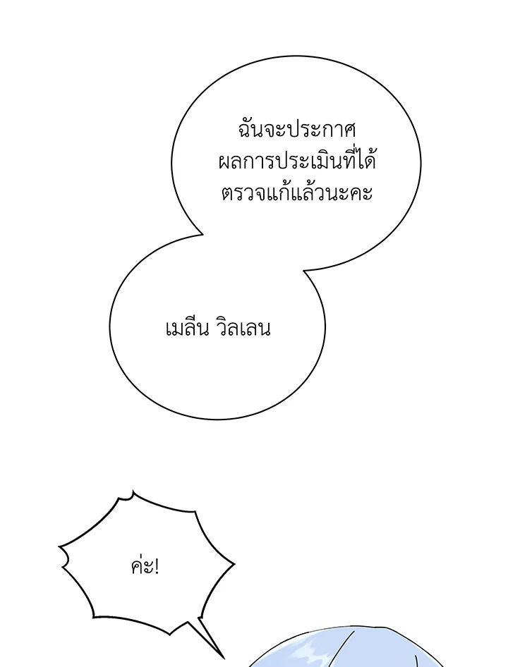 Necromancer Academy’s Genius Summoner ตอนที่ 43 page 104