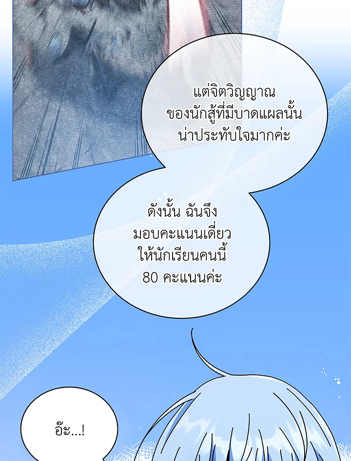 Necromancer Academy’s Genius Summoner ตอนที่ 43 page 109