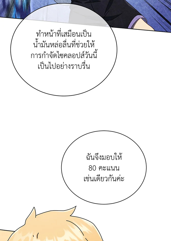 Necromancer Academy’s Genius Summoner ตอนที่ 43 page 112