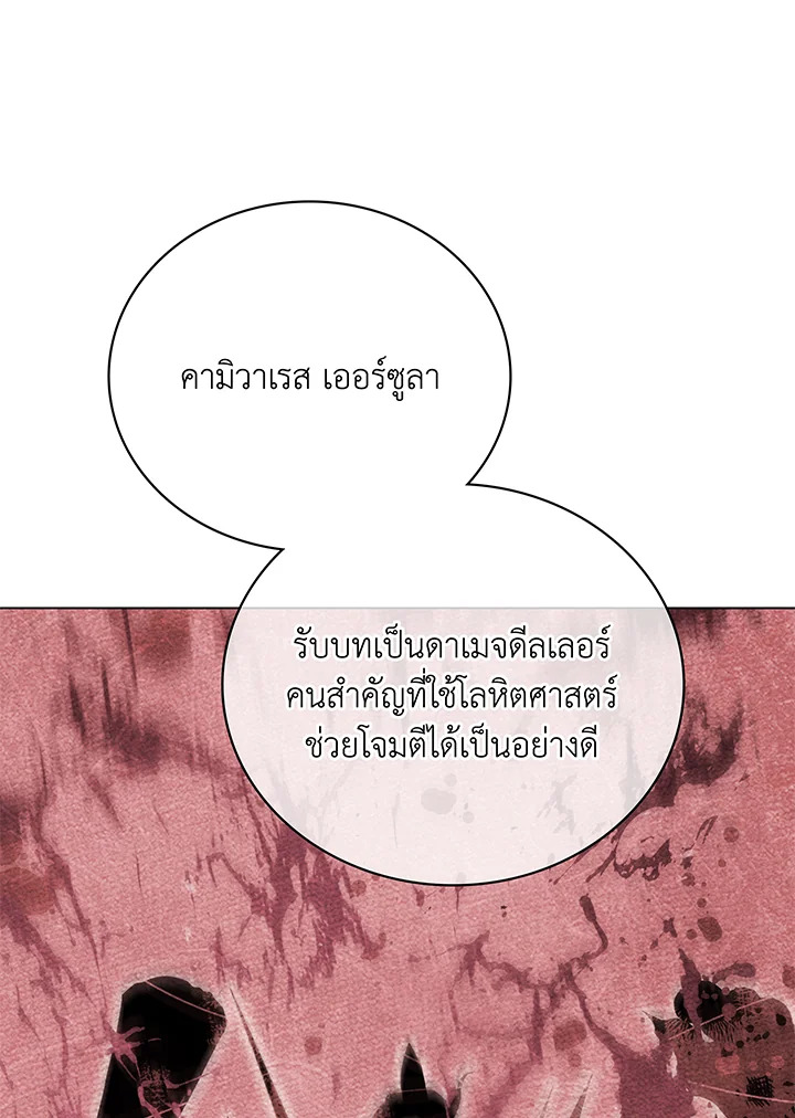 Necromancer Academy’s Genius Summoner ตอนที่ 43 page 114