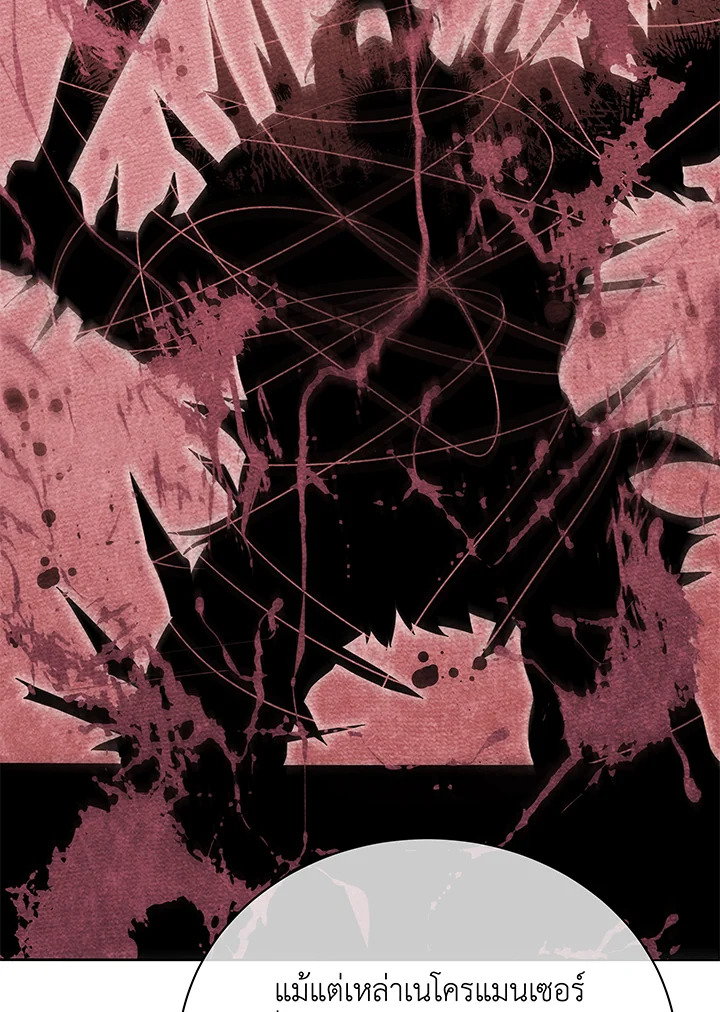 Necromancer Academy’s Genius Summoner ตอนที่ 43 page 115