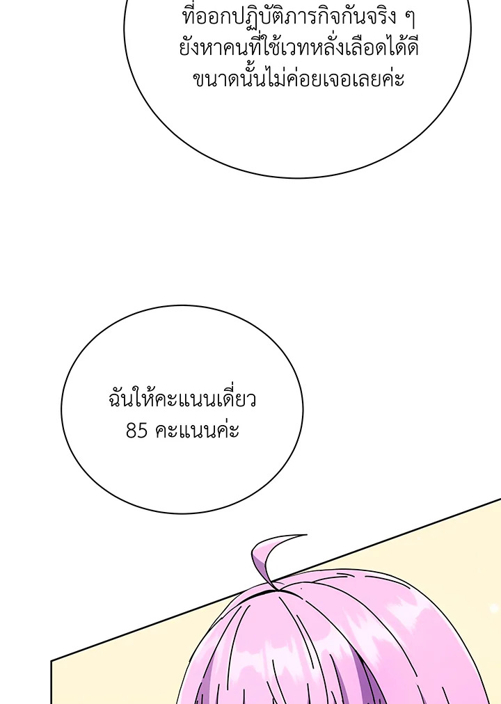 Necromancer Academy’s Genius Summoner ตอนที่ 43 page 116