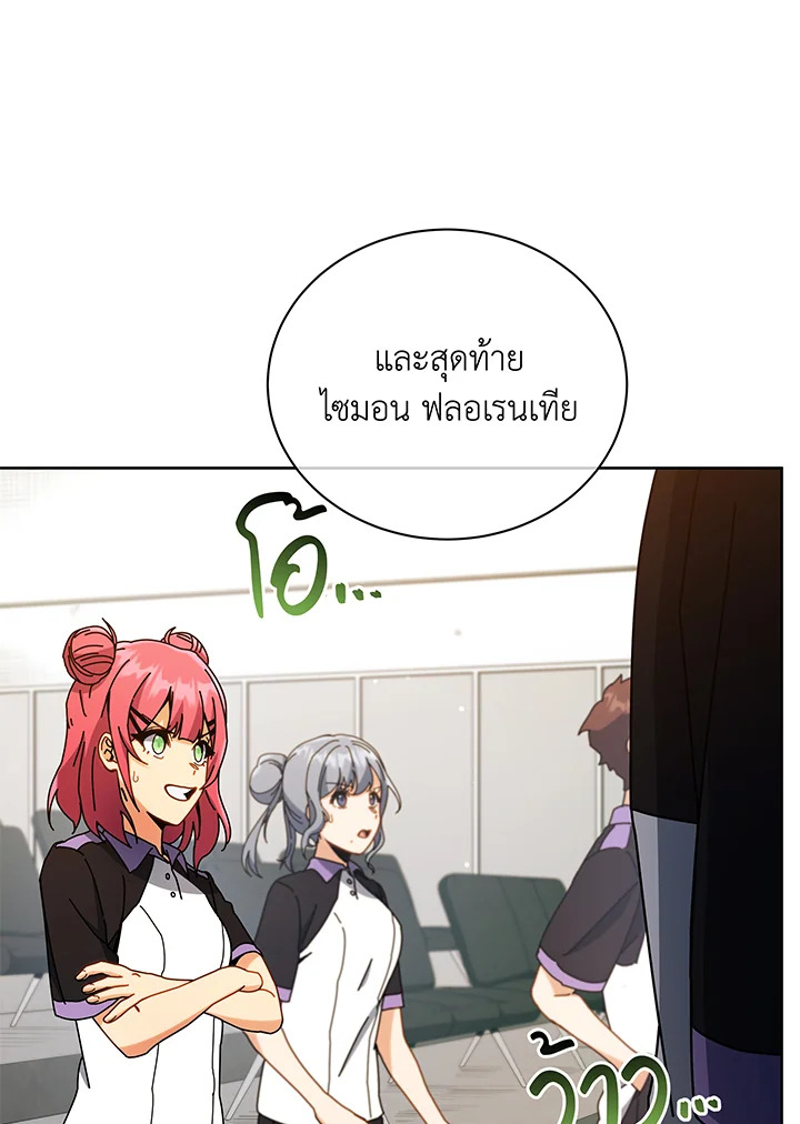 Necromancer Academy’s Genius Summoner ตอนที่ 43 page 118