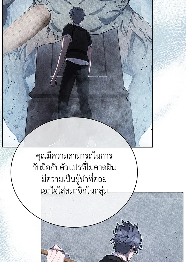 Necromancer Academy’s Genius Summoner ตอนที่ 43 page 120