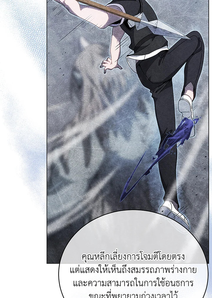 Necromancer Academy’s Genius Summoner ตอนที่ 43 page 121