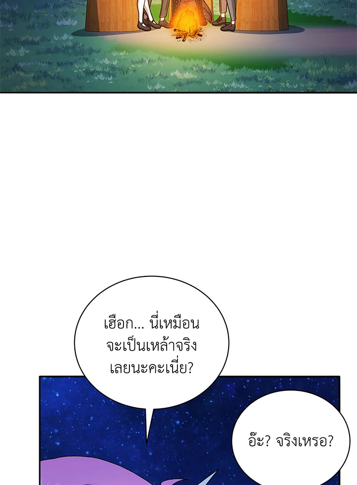 Necromancer Academy’s Genius Summoner ตอนที่ 44 page 2