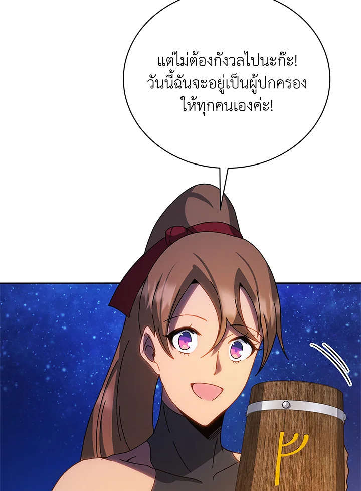 Necromancer Academy’s Genius Summoner ตอนที่ 44 page 4