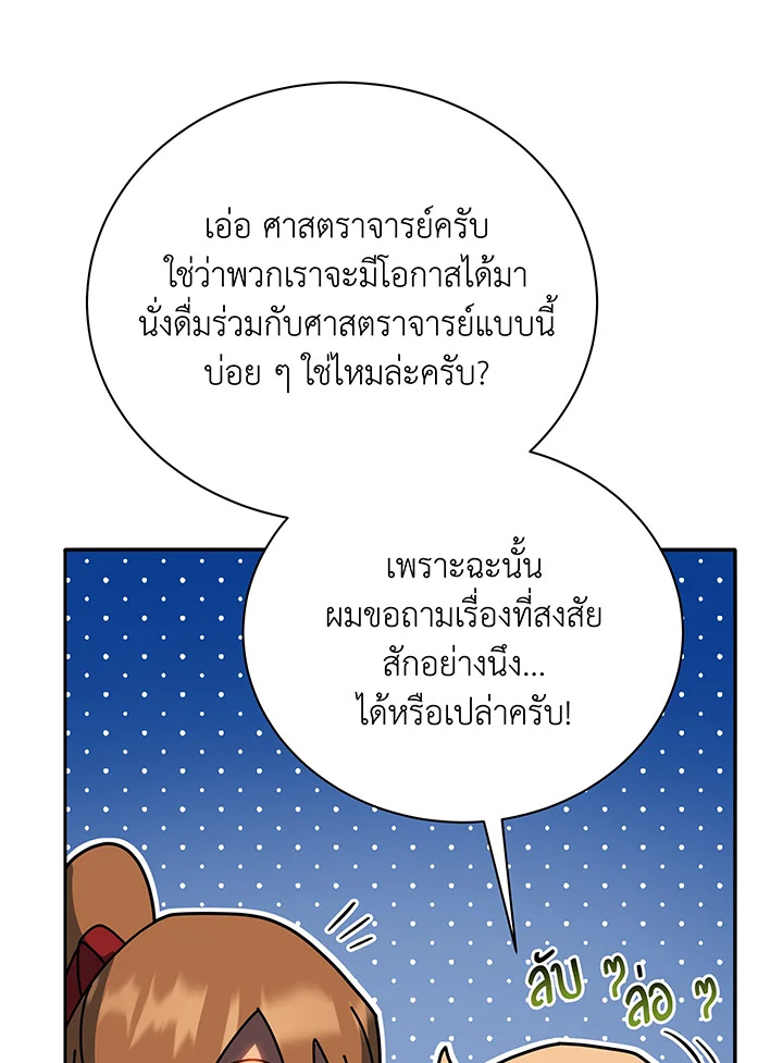 Necromancer Academy’s Genius Summoner ตอนที่ 44 page 9