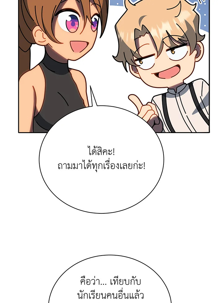 Necromancer Academy’s Genius Summoner ตอนที่ 44 page 10