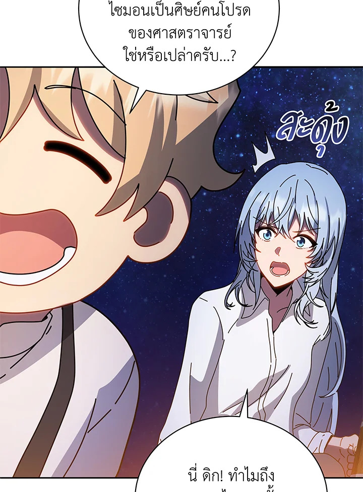 Necromancer Academy’s Genius Summoner ตอนที่ 44 page 11