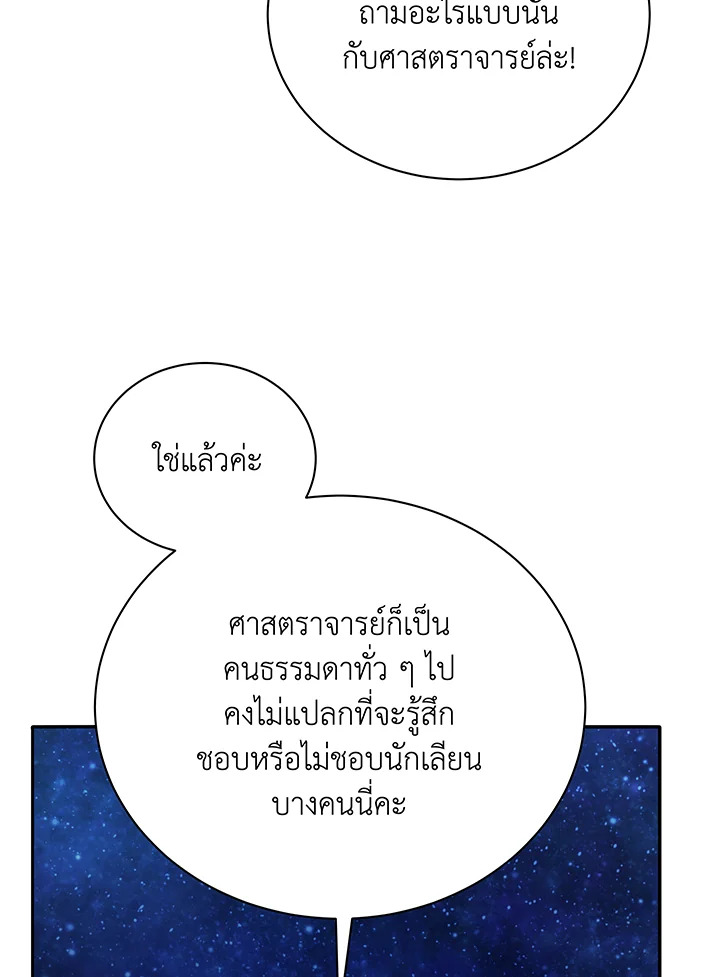 Necromancer Academy’s Genius Summoner ตอนที่ 44 page 12