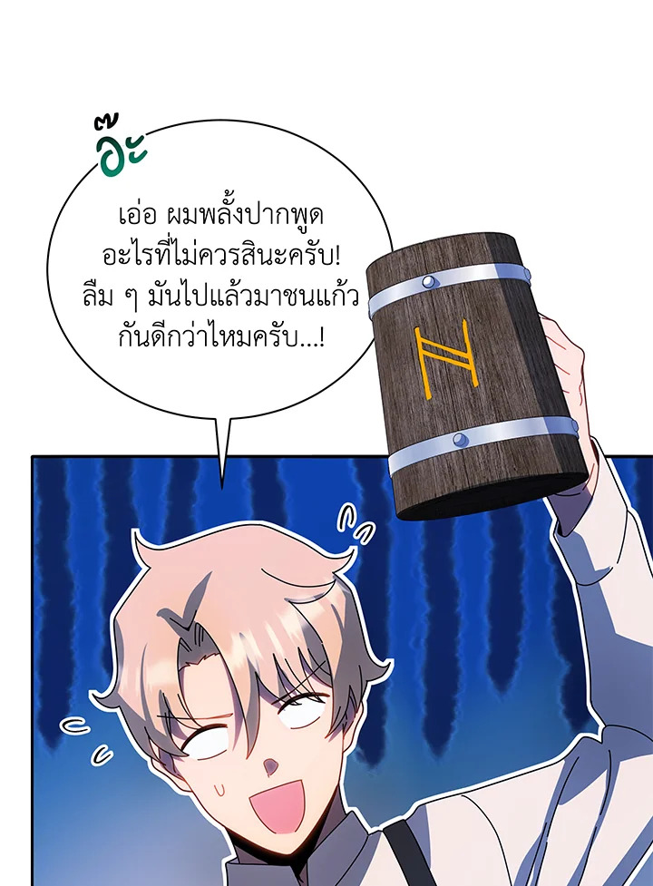 Necromancer Academy’s Genius Summoner ตอนที่ 44 page 14