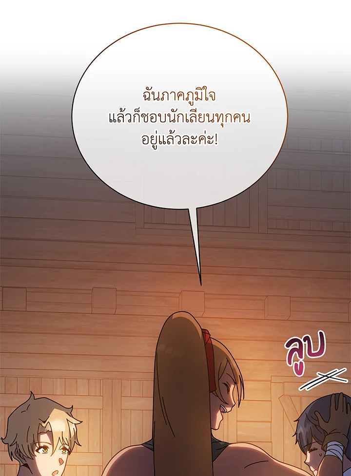 Necromancer Academy’s Genius Summoner ตอนที่ 44 page 16