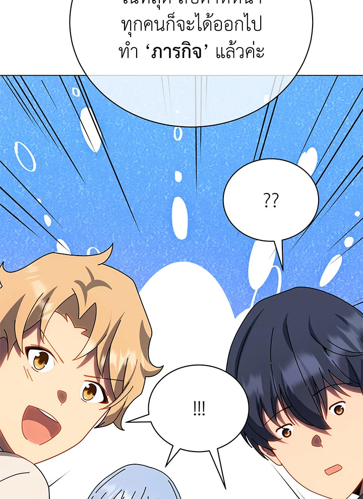 Necromancer Academy’s Genius Summoner ตอนที่ 44 page 20