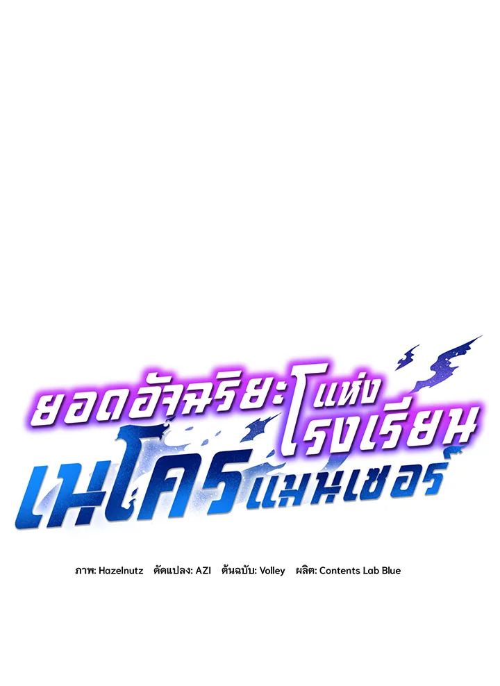 Necromancer Academy’s Genius Summoner ตอนที่ 44 page 22