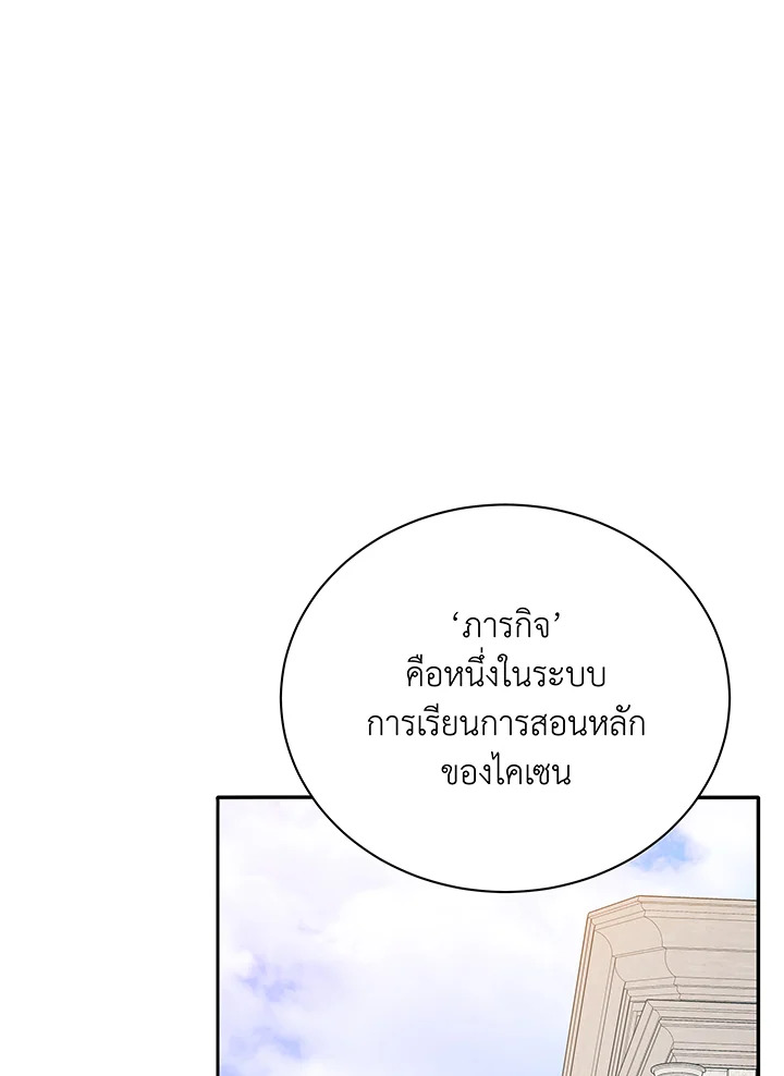 Necromancer Academy’s Genius Summoner ตอนที่ 44 page 23