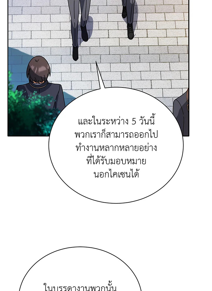 Necromancer Academy’s Genius Summoner ตอนที่ 44 page 26
