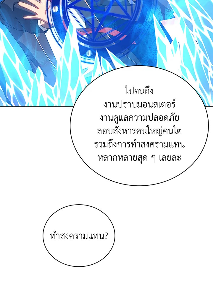Necromancer Academy’s Genius Summoner ตอนที่ 44 page 28
