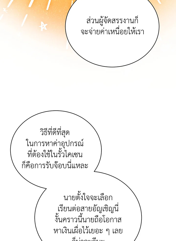 Necromancer Academy’s Genius Summoner ตอนที่ 44 page 32