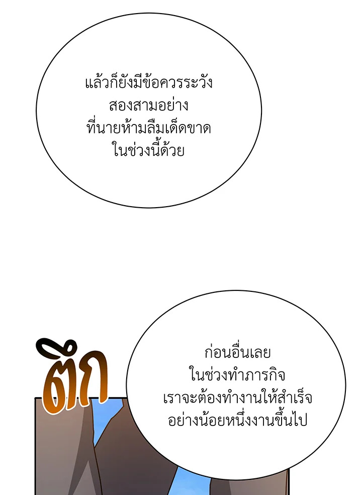 Necromancer Academy’s Genius Summoner ตอนที่ 44 page 34