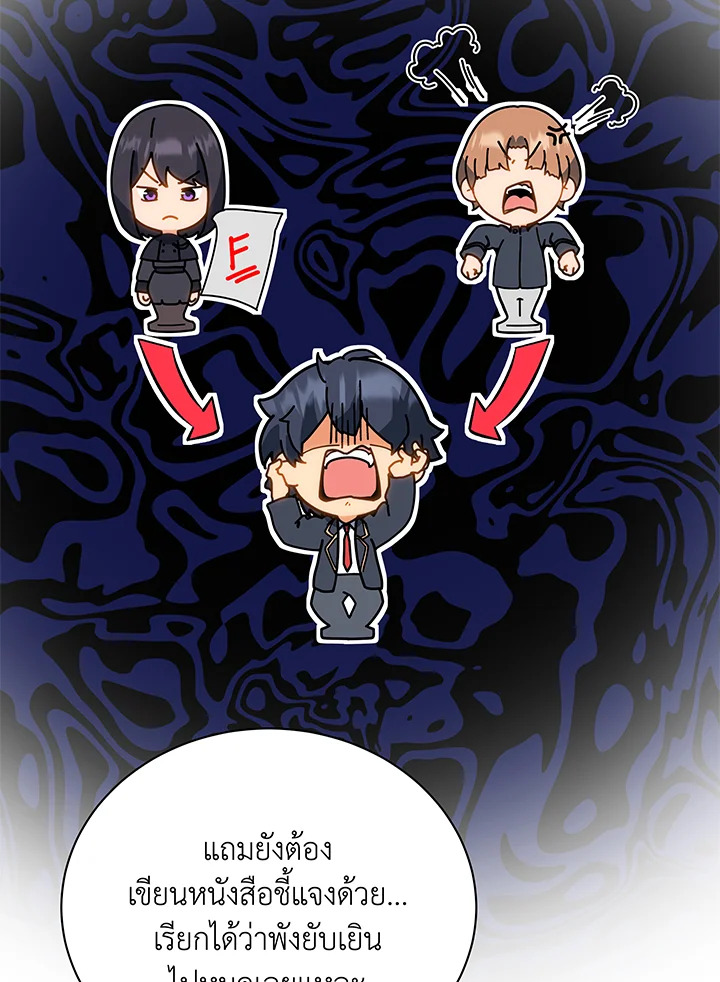 Necromancer Academy’s Genius Summoner ตอนที่ 44 page 37