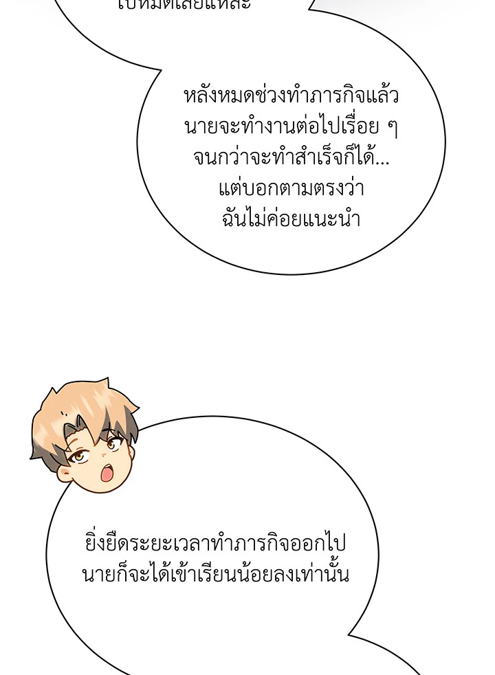 Necromancer Academy’s Genius Summoner ตอนที่ 44 page 38