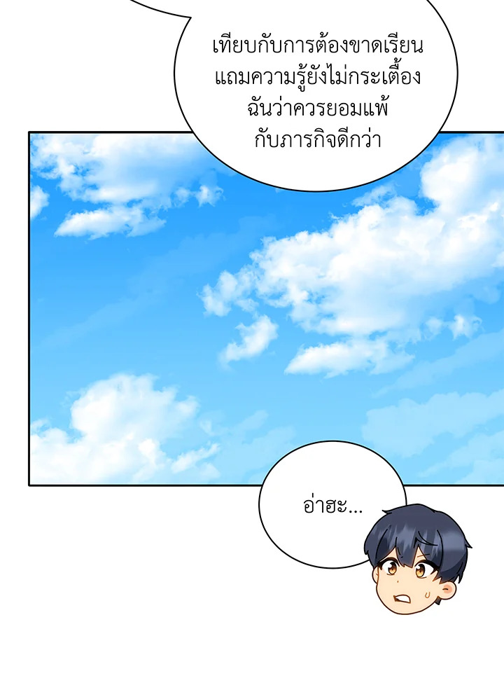 Necromancer Academy’s Genius Summoner ตอนที่ 44 page 39