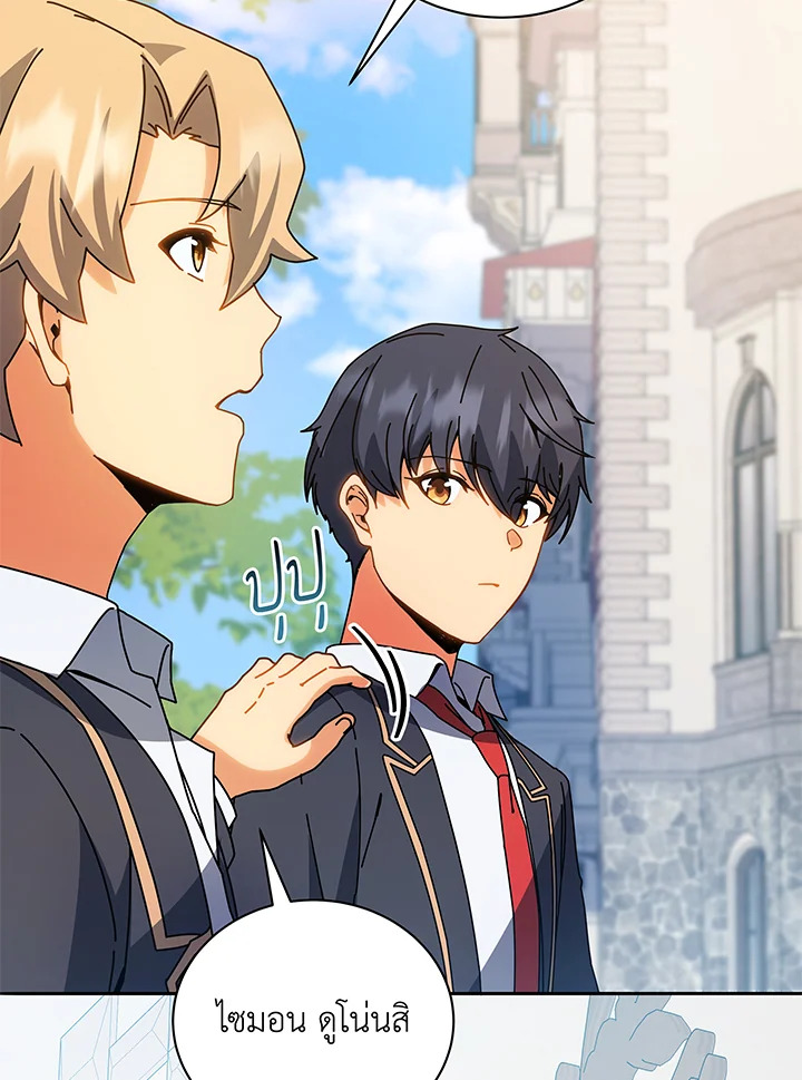 Necromancer Academy’s Genius Summoner ตอนที่ 44 page 44