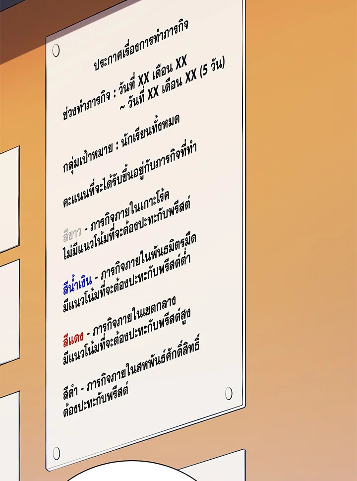 Necromancer Academy’s Genius Summoner ตอนที่ 44 page 46