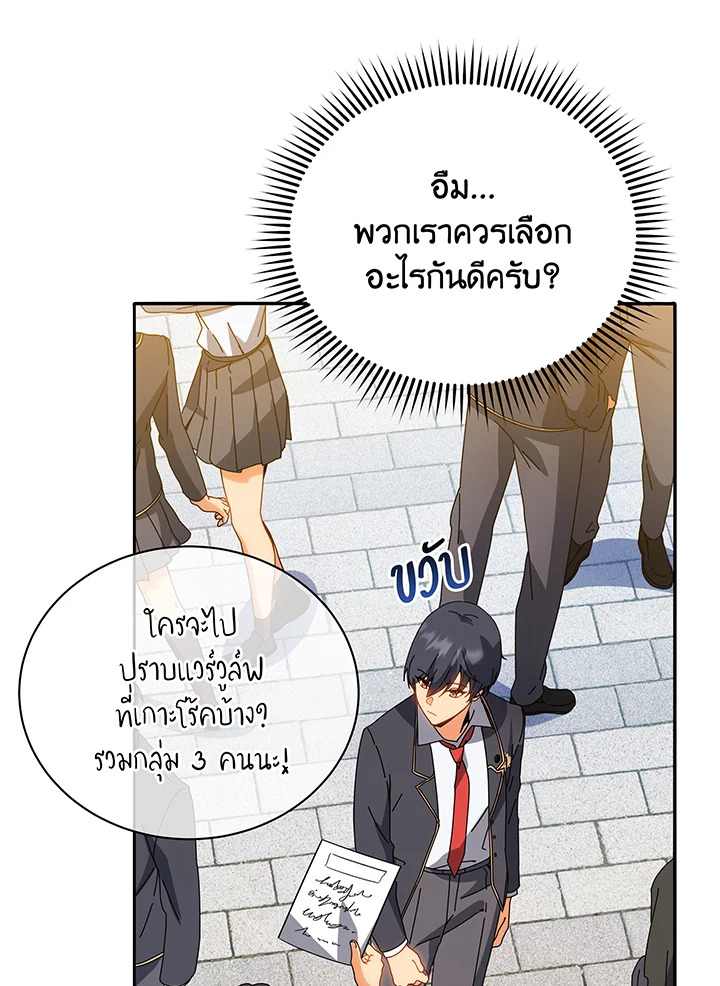 Necromancer Academy’s Genius Summoner ตอนที่ 44 page 53