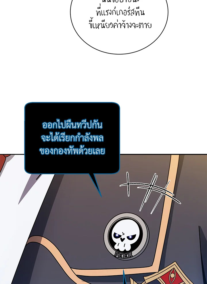 Necromancer Academy’s Genius Summoner ตอนที่ 44 page 55